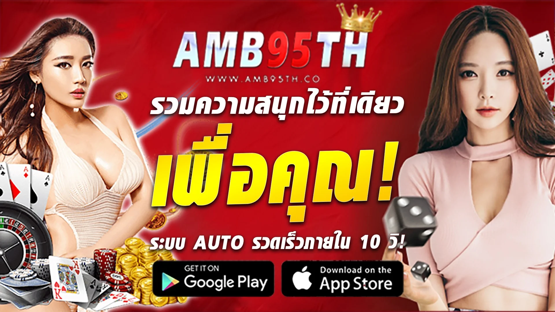 สล็อตออนไลน์ AMB95TH เว็บตรงรวมทุกค่ายดัง
