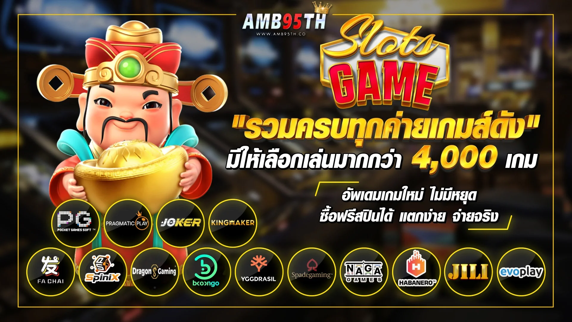 ขั้นตอนสมัครสมาชิก AMB95TH ฝากถอนออโต้